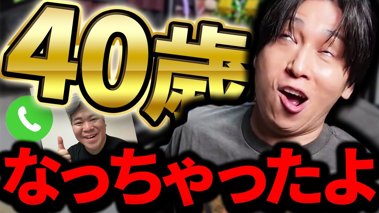 40歳の誕生日配信で酔っぱらったGero、こーすけが恋しくなる