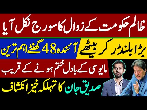 Shahbaz Sharif in trouble || Imran Khan || Siddique Jaan exclusive Interview