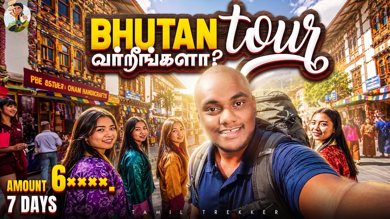 ₹66,666-க்கு 7 நாள் BHUTAN! ✈️ Flight + Stay + Meals | 25 பேருக்கு மட்டும் | Tamiltrekke