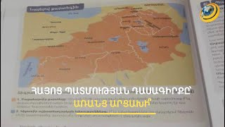 Ինչպե՞ս են Ադրբեջանն ու Թուրքիան հայտնվել Տիգրան Մեծի գահակալման տարիների քարտեզում