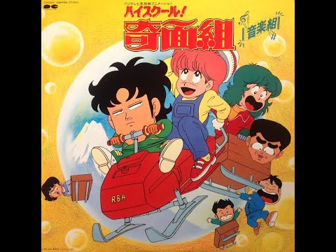 High School! Kimengumi Jogakusei no Ketsui Ushiroyubi Sasaregumi