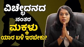 Mother or Father, Who Gets Custody of Child After Divorce | Part-5 | Vijay Karnataka
