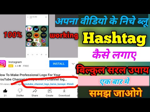 YouTube Video Ke Title Ke Niche Blue Hashtag Kaise Likhen // Title ke niche # kaise lagaen // 💯