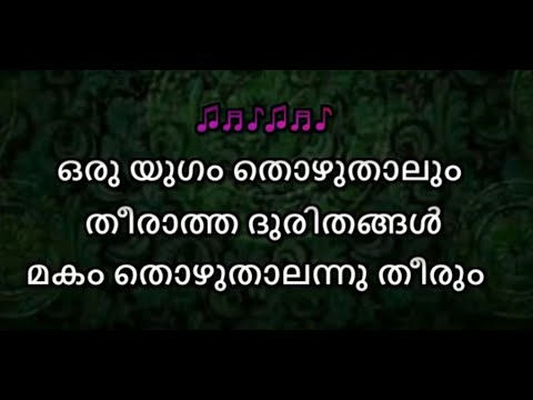 Oru Yugam Thozhuthalum Karaoke With Lyrics Malayalam Malayalam