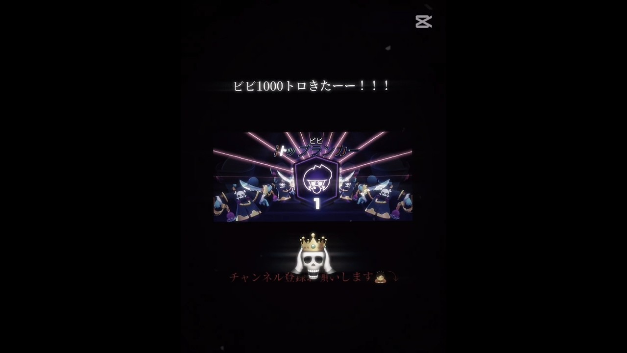 ビビ1000トロきたーー！！！