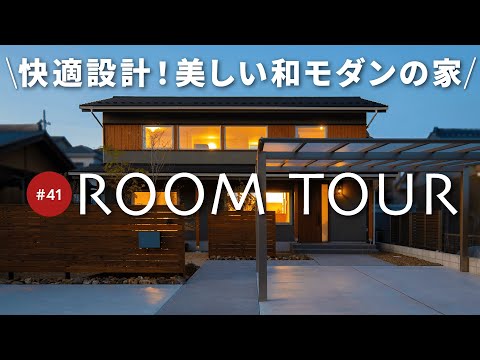 【ルームツアー】37坪の和と木が織りなす理想的な家！自然素材×吹き抜けの明るいLDK/癒しの畳コーナー/家事に便利な回遊動線＆たっぷり収納/間仕切り可能なビッグスペースもご紹介します
