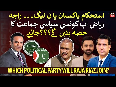 Istehkam e Pakistan or PML-N, Which political party will Raja Riaz join?