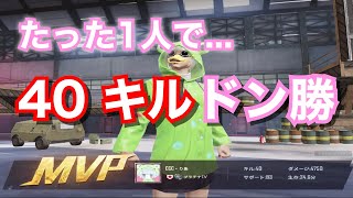 【PUBGモバイル】ソロスク40キルドン勝‼️