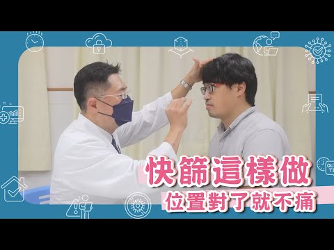 《快篩怎麼做?5口訣來幫你》為何我會流血或受傷?快速了解鼻腔構造,位置對了就比較不容易受傷!_戴志展醫師 youtube影片圖片