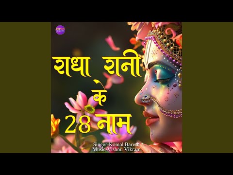 Radha Rani ke 28 Naam
