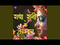 Radha Rani Ke 28 Naam
