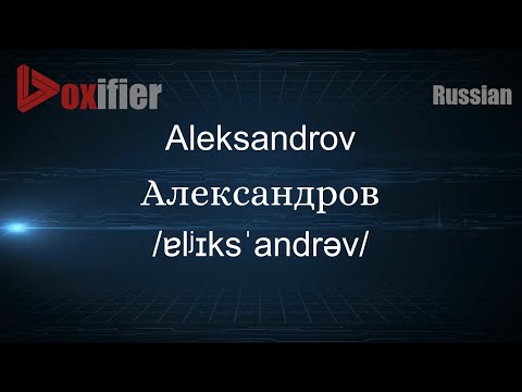 How to Pronounce Aleksandrov (Александров) in Russian - Voxifier.com