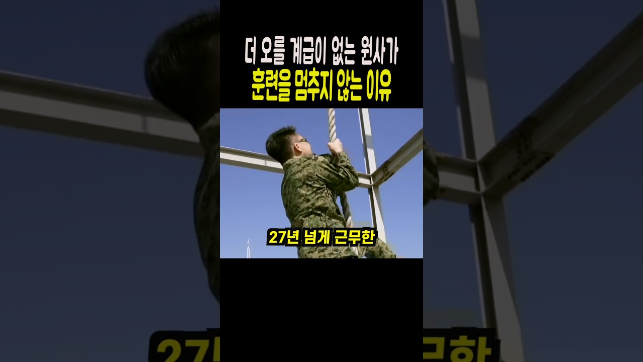 계급을 넘어 계속되는 주임원사의 훈련