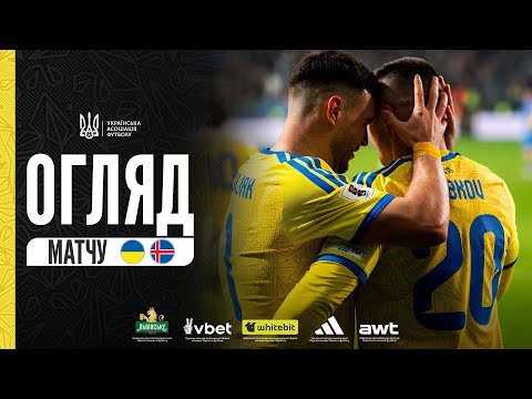 Відбір ЧС-2026. Україна — Ісландія — 2:0. Огляд матчу