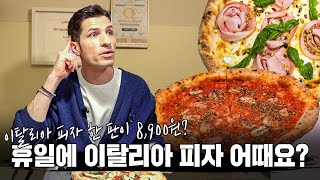 [썰먹] 나폴리 피자, 비싸서는 안 됩니다!🙅