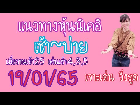 หวยนิเคอิ