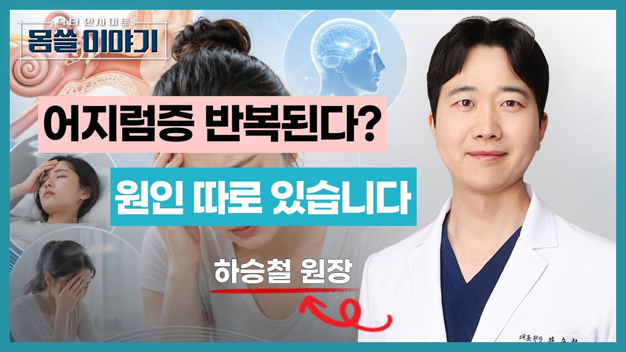 누웠다 일어나면 어지럽다? 어지럼증, 이석증 확인하는 방법 [몸쓸이야기 25회]