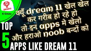 Top apps like dream 11 एक रूपए से खेलो और जीतो करोड़ों रुपये Instantly withdraw Apps earn money 💵💸