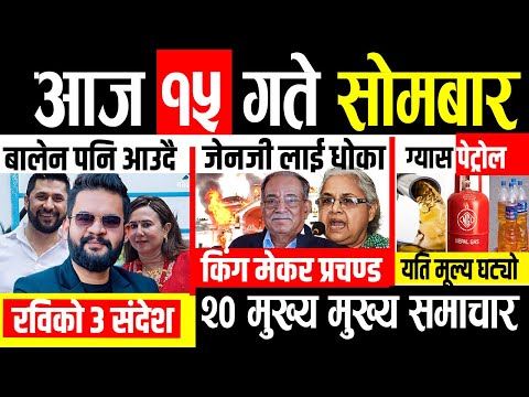 Today news 🔴 nepali news | aaja ka mukhya samachar, nepali samachar live | Mangsir 15 gate 2082