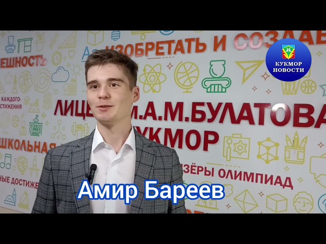 В Кукморском районе ЕГЭ на высший балл сдали 3 школьника