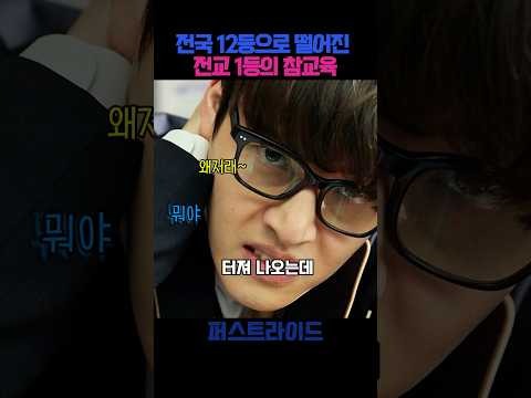 전교1등의 참교육 #영화 #드라마 #영화리뷰 #movie #강하늘 #차은우