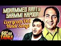Old Hindi Songs Jukebox 60s Tadka By Mohammed Rafi Shammi Kapoor Evergreen Bollywood Duets