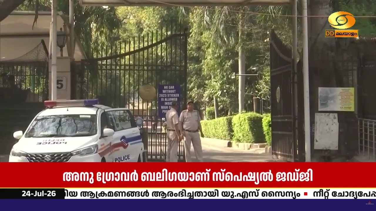 NEET ചോദ്യപേപ്പർ ചോർച്ച കേസിൽ നടപടി; ഫാസ്റ്റ് ട്രാക്ക്