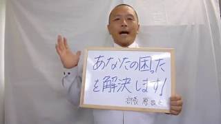 部長　原　政之　ひと言