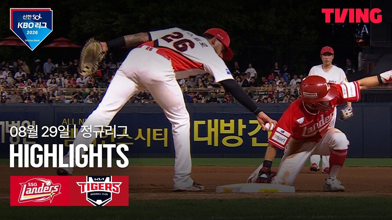 ⚾ [KBO] 2026.08.29 KIA 2-1 SSG 하이라이트