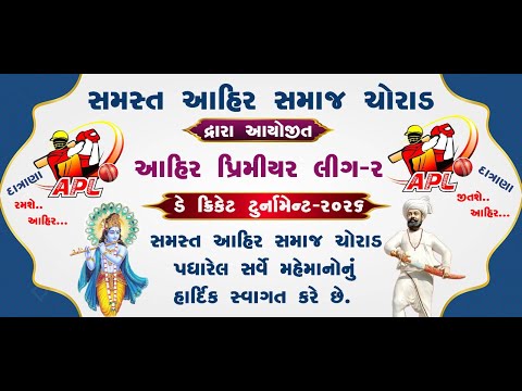 Shree chorad ahir samaj ayojit Day Cricket Season 2 2026 DAY 02