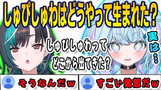 挨拶の「しゅぴしゅわ」がどのようにして生まれたかを語るすうちゃん【⽔宮枢/綺々羅々ヴィヴィ/輪堂千速/FLOWGLOW/ホロライブ/切り抜き】
