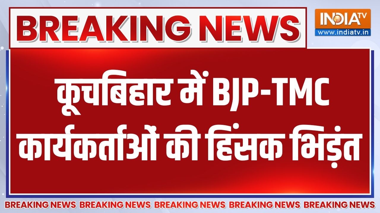 Breaking News: कूचबिहार में BJP-TMC कार्यकर्ताओं की हिंसक भिड़ंत | W