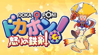 ＃3　ぶいすぽっ！GIGOコラボのゲットした物とクリアファイル開封しながらドカポンをするゲーム雑談配信（手元カメラあり）「ドカポン！怒りの鉄剣」