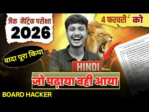 jo padhaaya wahi aaya hindi ki exam, Ankit sir hindi board hacker , jac board class 10