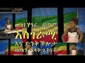 ውብ ሃገሬ በጣም አስገራሚ እና ድንቅ ችሎታ My Beautiful Country Amazing A