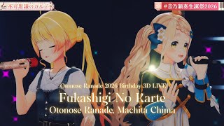 Otonose Kanade, Machita Chima ♬不可思議のカルテ (Fukashigi No Karte) - Bunny Girl  @音乃瀬奏生誕祭2026