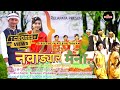 NAVADYAL MAINA Full Vdo Gondi Song Nilesh Todsam Seema RELAPATA