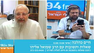 חיים כהלכה | שאלות ותשובות עם הרב שמואל אליהו בהנחיית הרב אבי ברמן | ערב ראש השנה תשפ"ד (הרב שמואל אליהו) - התמונה מוצגת ישירות מתוך אתר האינטרנט יוטיוב. זכויות היוצרים בתמונה שייכות ליוצרה. קישור קרדיט למקור התוכן נמצא בתוך דף הסרטון