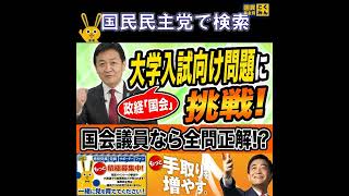 国民民主党 問題に現役国会議員 たまき雄一郎が挑戦 4月14日