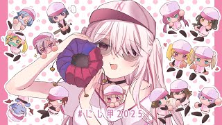 [閒聊] (虹甲2025) 椎名唯華 育成 #16