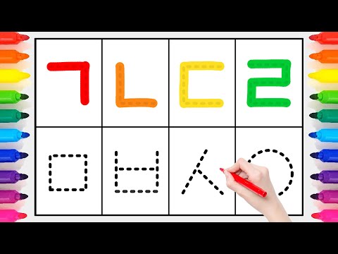 ?? 한글 자음 쓰기 순서와 발음 배우기 | 한글공부 읽기 연습 | 기역니은디귿 Learn to write Korean Alphabet
