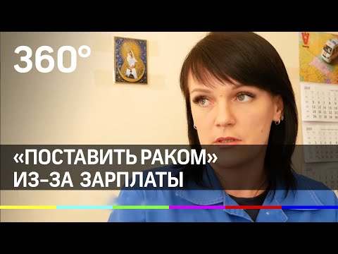 Челябинских врачей «поставят раком» из-за жалоб на зарплату