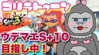 #351【スプラ3】ナワバリやったりオープンやったり！！【参加型】