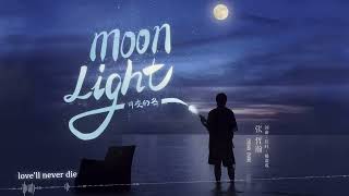 Download lagu Babe's 2nd Album,3rd song #月夜的名moonlight #zhangzhehan #zhangzhehan_super3 mp3