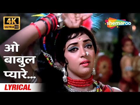 O Babul Pyare (Lyrical) — watch video