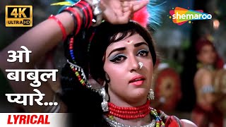 O Babul Pyare (Lyrical) by Lata Mangeshkar