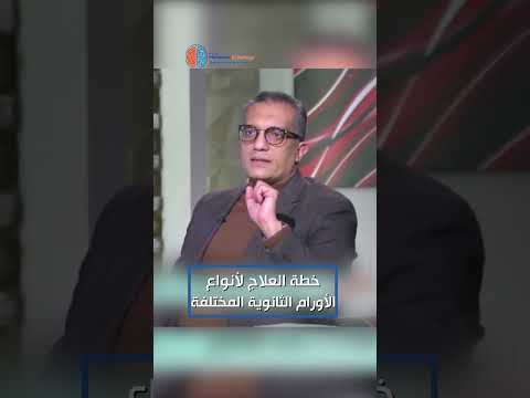 هل جراحة المخ هي العلاج الوحيد للأورام الثانوية؟