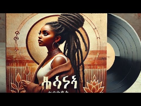 ይቅርታ yeqerta 9