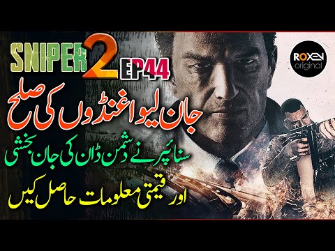 SNIPER 2.0 | EP 44 | Sniper Saved Enemy Don's Life | Riaz Aqib Kohlar | Roxen Original