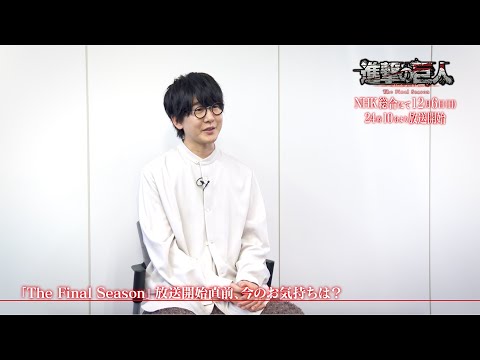 進撃の巨人 The Final Season Part.1（第4期 第1クール） Video4